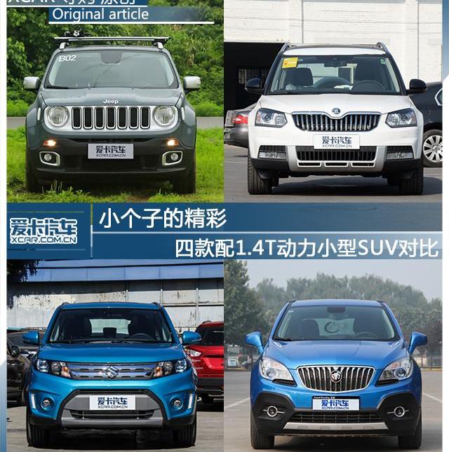 Jeep,昂科拉,别克,斯柯达,DS