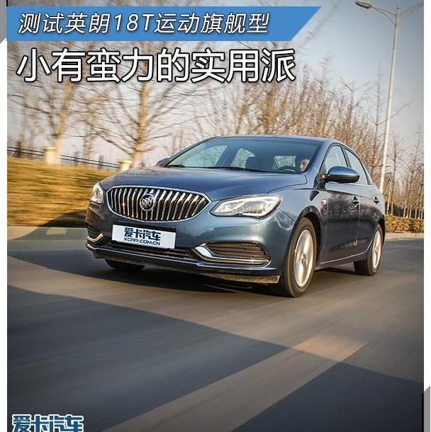 英朗,凯越,汉,别克,DS