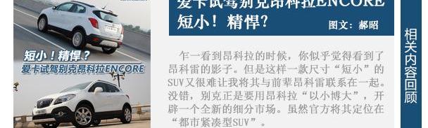 昂科拉,发现,别克,北京