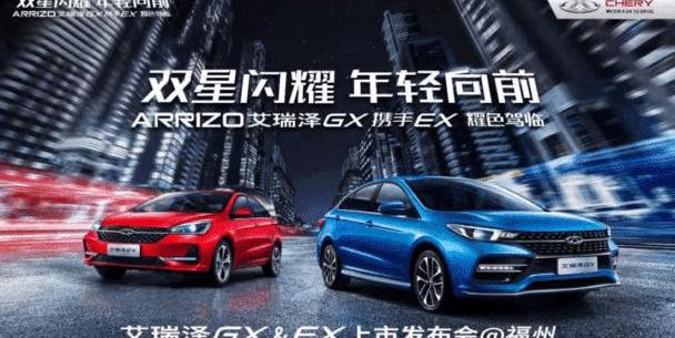 奇瑞,艾瑞泽GX,艾瑞泽5,理念,世纪