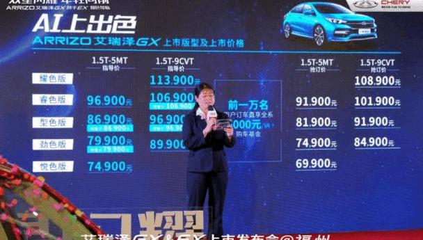 奇瑞,艾瑞泽GX,艾瑞泽5,理念,世纪