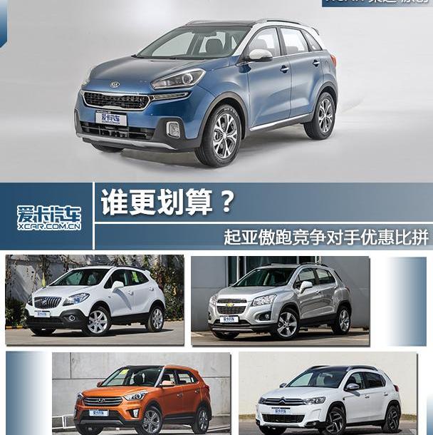 昂科拉,别克,起亚,东风,北京