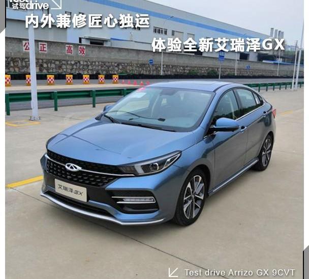 艾瑞泽GX,奇瑞,大众,凌渡,帝豪