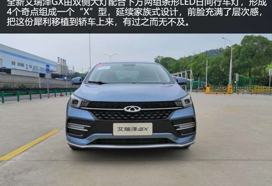 艾瑞泽GX,奇瑞,大众,凌渡,帝豪