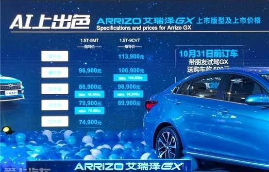 奇瑞,艾瑞泽GX,理念,艾瑞泽5,现代
