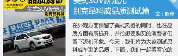 昂科威,别克,昂科拉