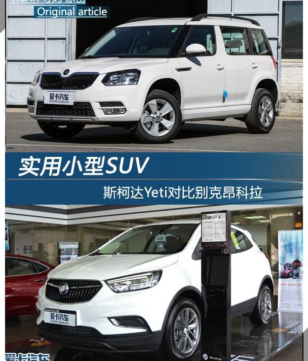 昂科拉,斯柯达,别克,大众