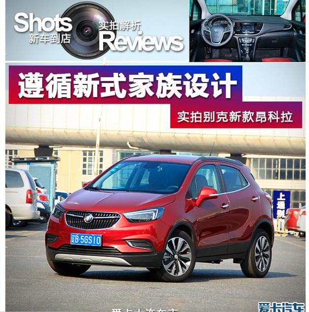 别克,昂科拉
