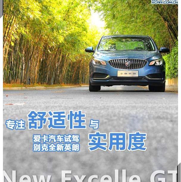 英朗,别克,理念