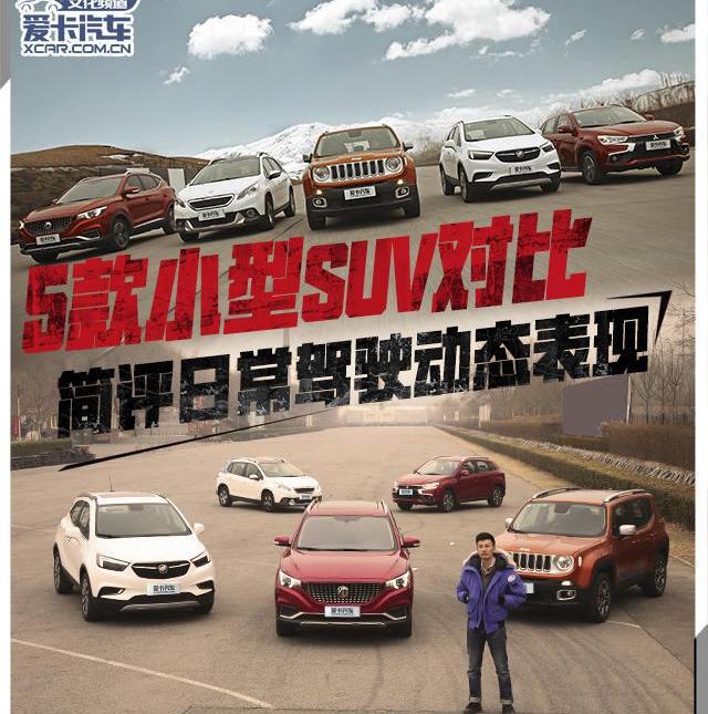Jeep,昂科拉,名爵ZS,名爵,三菱
