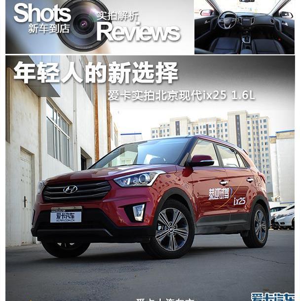 现代,北京,现代ix25,理念