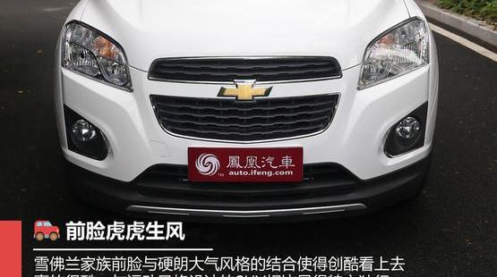 创酷,昂科拉,别克,雪佛兰,福特