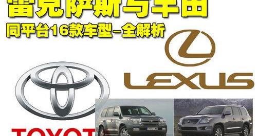 雷克萨斯,丰田,凯美瑞,皇冠,雷克萨斯ES