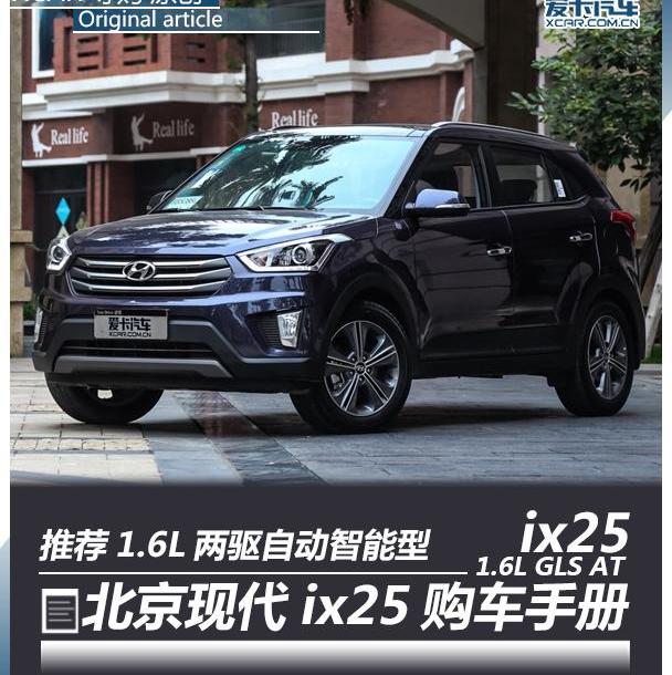 现代,北京,现代ix25,胜达,昂科拉