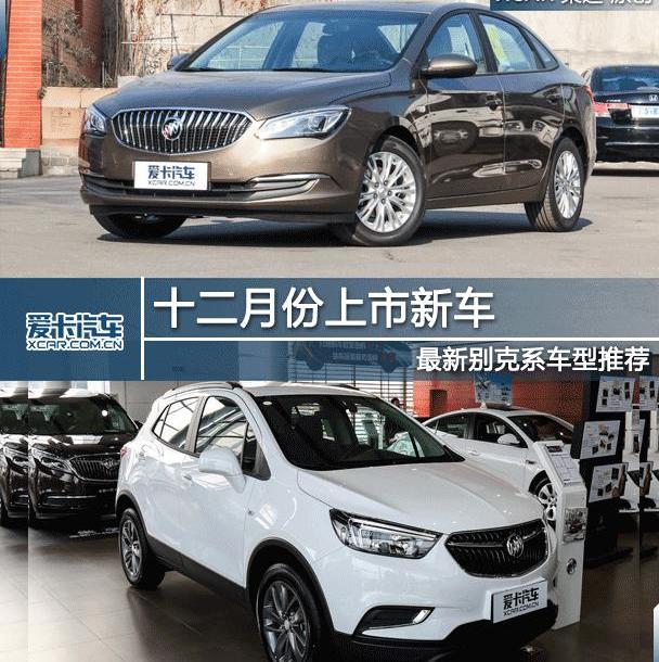 英朗,别克,昂科拉