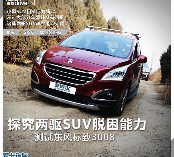 昂科拉,标致,东风