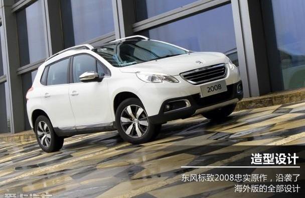 标致,标致2008,昂科拉,别克,福特