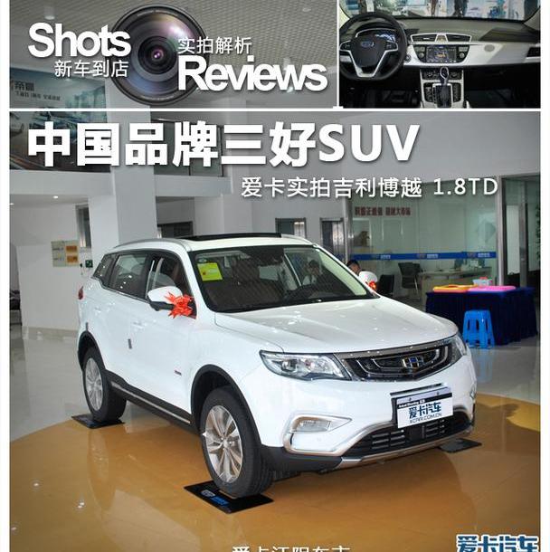 博越,吉利汽车,现代