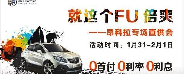 别克,昂科拉,大众