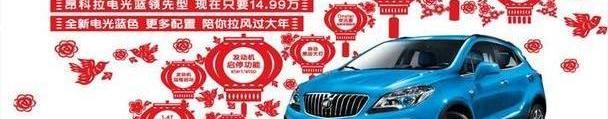 别克,昂科拉,远程