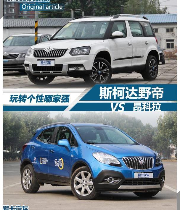 别克,昂科拉,大众,斯柯达