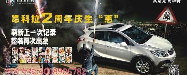 别克,昂科拉
