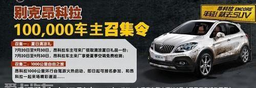 昂科拉,别克,发现