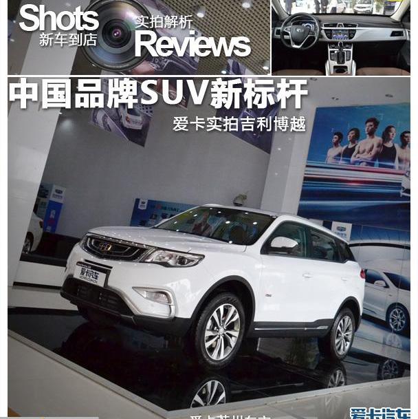 博越,长安,哈弗,吉利汽车,博瑞