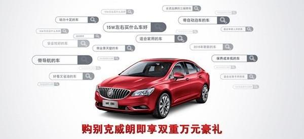别克,凯越,威朗,昂科拉,君越
