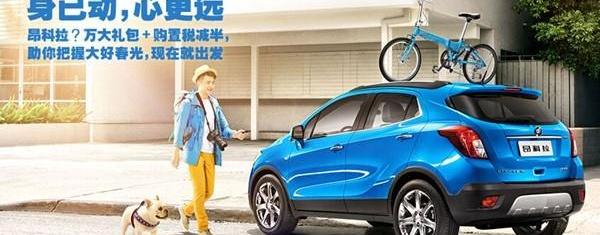 别克,凯越,威朗,昂科拉,君越