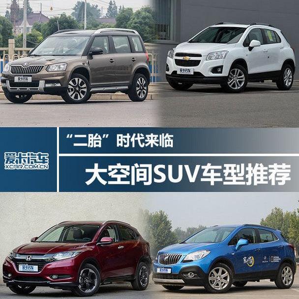 斯柯达,大众,缤智,昂科拉,DS