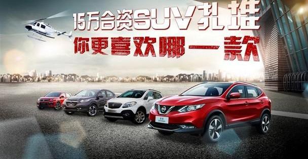 逍客,东风,昂科拉,日产,缤智