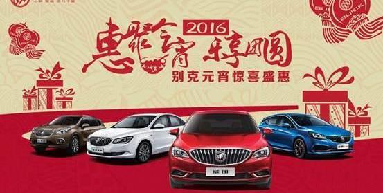 汉,威朗,别克,昂科拉,凯越