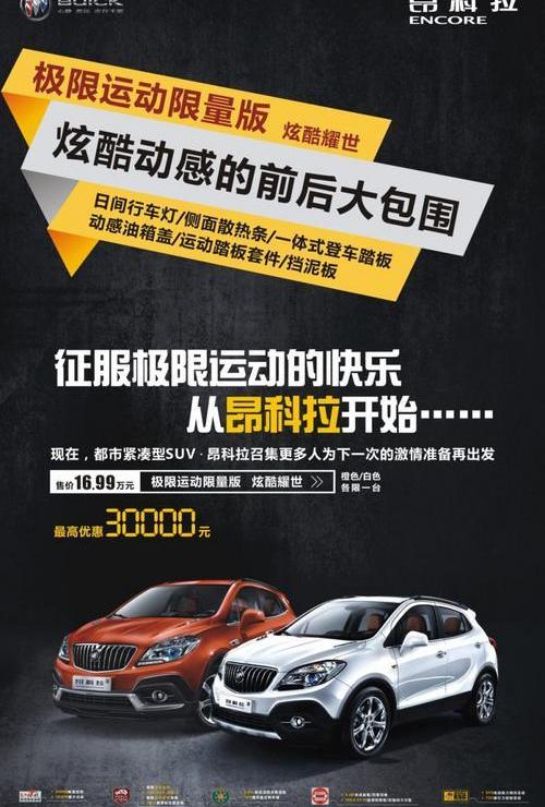 昂科拉,别克