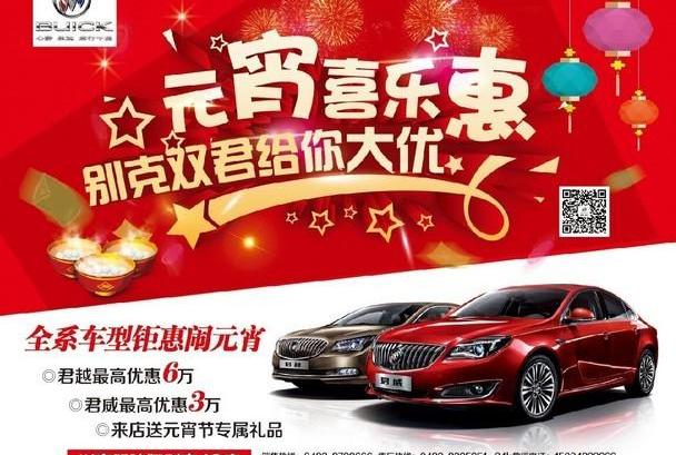 别克,君威,圆梦,昂科拉,君越