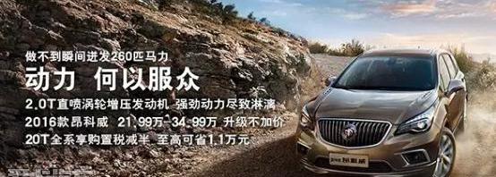 别克,君越,世纪,昂科拉,凯越
