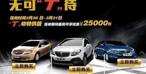别克,英朗,昂科拉,好运
