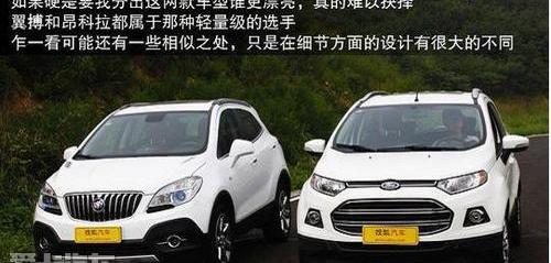 昂科拉,别克,福特,蒙迪欧