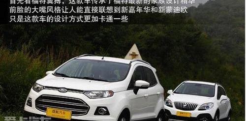 昂科拉,别克,福特,蒙迪欧