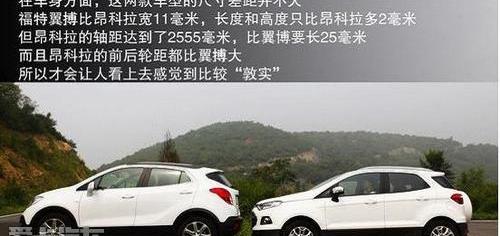 昂科拉,别克,福特,蒙迪欧