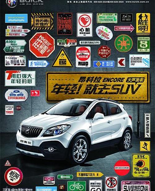 别克,昂科拉,君越,英朗