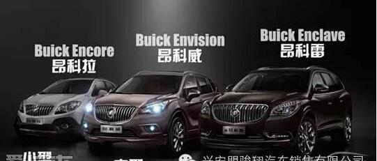 别克,昂科拉,凯越,君越,英朗