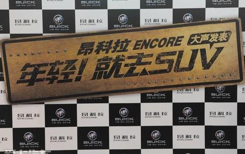 别克,昂科拉,英朗,君威,理念