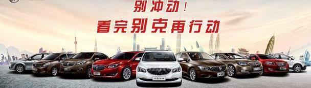 别克,凯越,英朗,威朗,君威