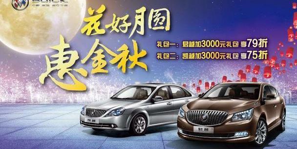 别克,凯越,英朗,威朗,君威