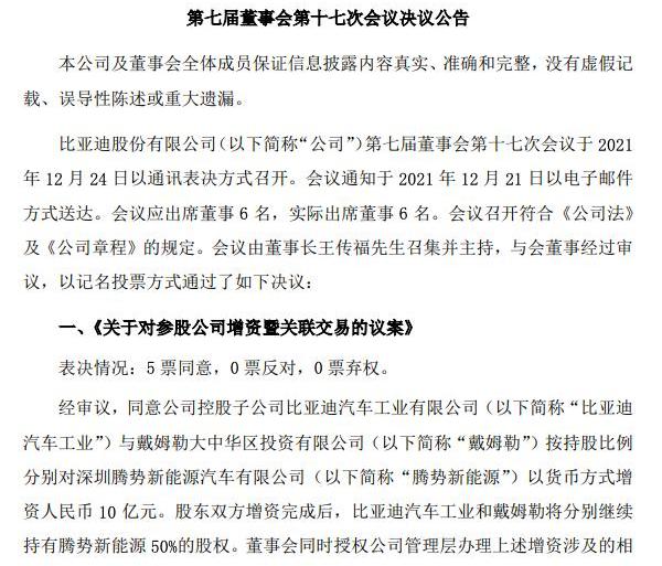 比亚迪,腾势