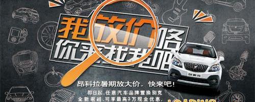 昂科拉,别克