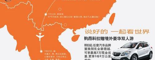 昂科拉,别克