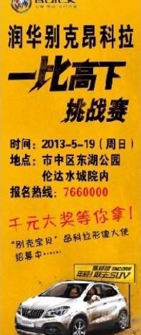 昂科拉,别克
