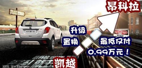 别克,昂科拉,凯越